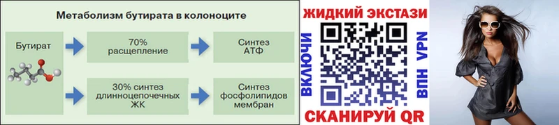 Бутират Butirat  Купить закладки  Заинск 