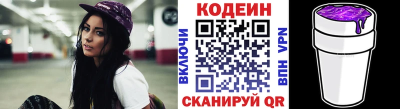 Купить где  Заинск  Кодеин напиток Lean (лин) 